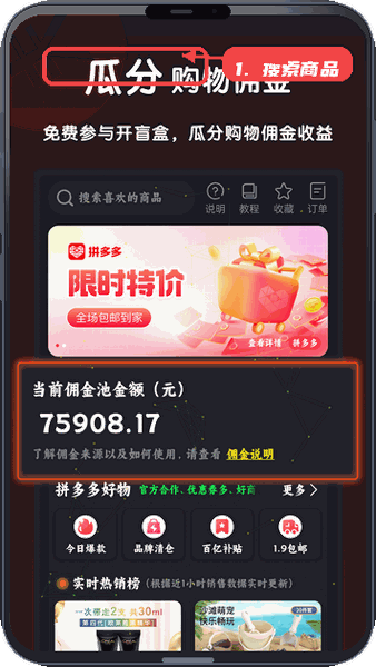 购梦阁教程图:第二步,搜索商品。 搜索商品。