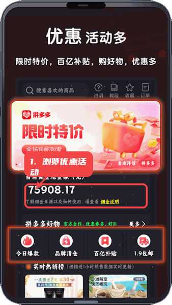 购梦阁教程图:第三步,浏览优惠活动。 浏览优惠活动。