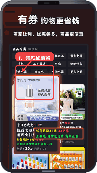 购梦阁教程图:第四步,领取优惠券。 领取优惠券。