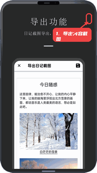 小小日记教程图:第五步,导出内容截图。 导出内容截图。