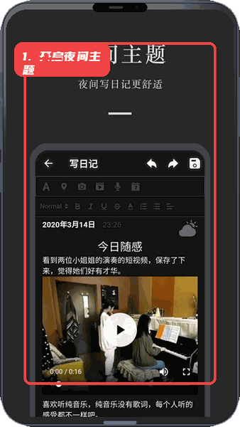小小日记教程图:第二步,开启夜间主题。 开启夜间主题。
