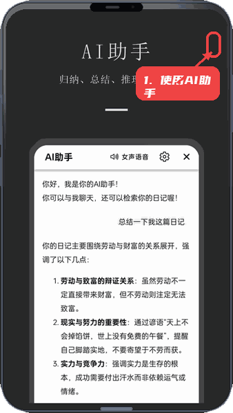 小小日记教程图:第四步,使用AI助手查询日记。 使用AI助手查询日记。