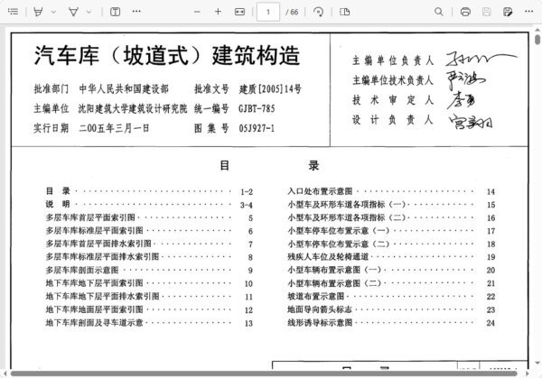 05j927-1排水沟图集 电子版 0