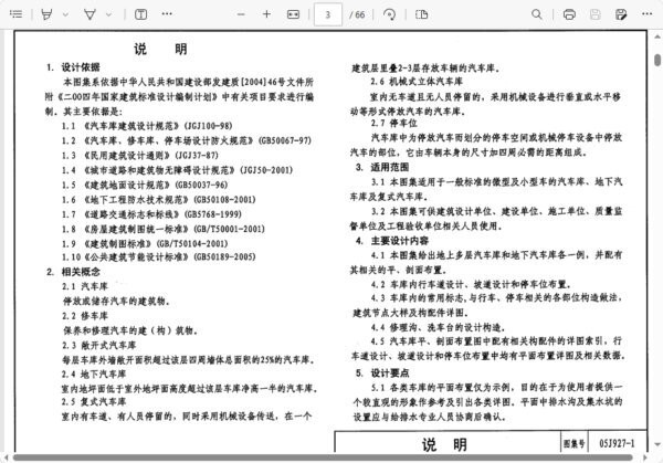 05j927-1排水沟图集 电子版 1