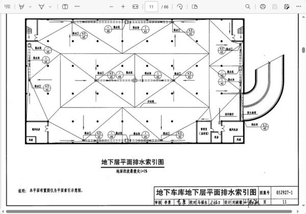 05j927-1排水沟图集 电子版 3