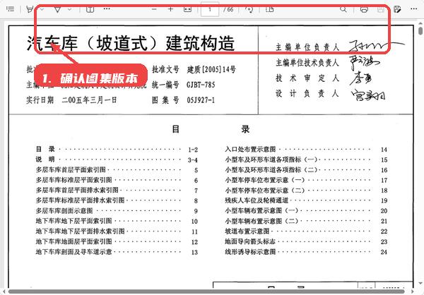 05J927图集教程图:第一步,确认图集版本和适用范围。 确认图集版本和适用范围。