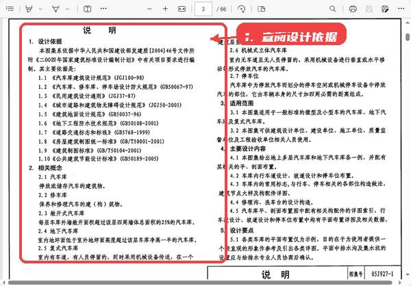 05J927图集教程图:第二步,查阅设计依据和规范。 查阅设计依据和规范。