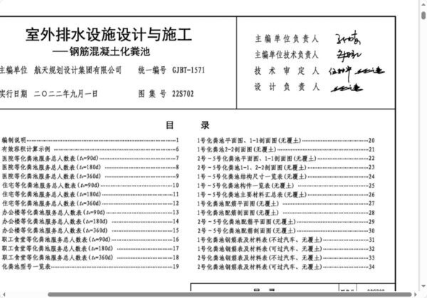 22s702钢筋混凝土化粪池图集 电子版 3