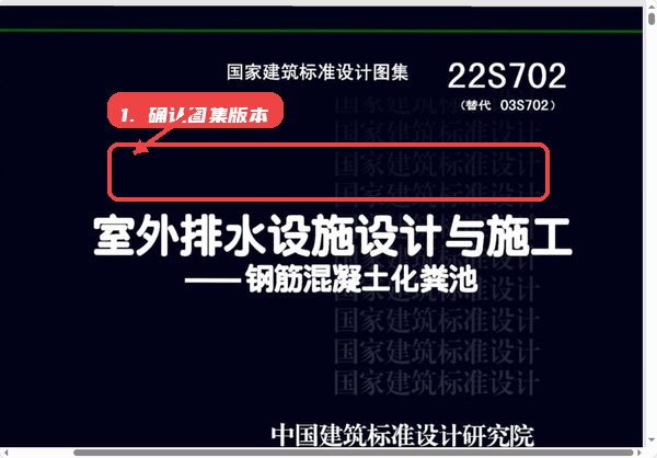 22s702图集教程图:第一步,确认图集版本与主题。 确认图集版本与主题。