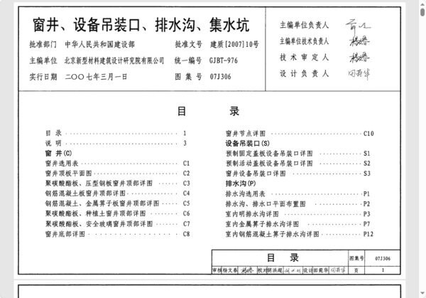 07J306室内排水沟图集 pdf电子版 0