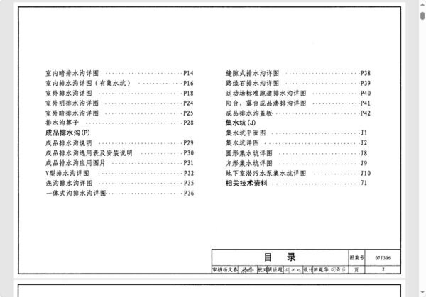 07J306室内排水沟图集 pdf电子版 1