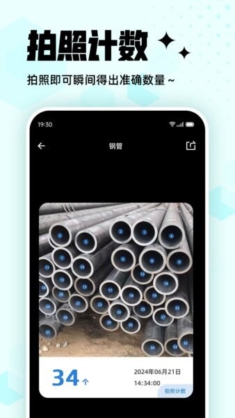 拍照计数王拍照点数相机App v1.6 安卓版 0