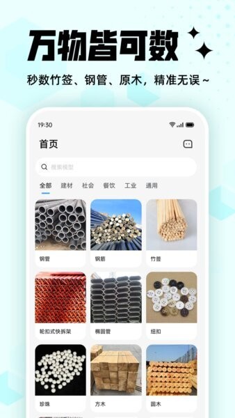 拍照计数王拍照点数相机App v1.6 安卓版 1