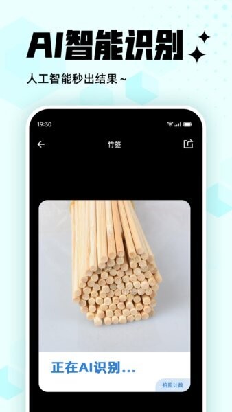 拍照计数王拍照点数相机App v1.6 安卓版 2