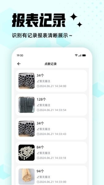 拍照计数王拍照点数相机App v1.6 安卓版 3