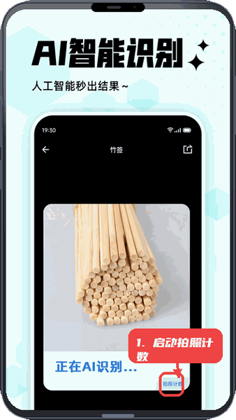 拍照计数王教程图:第二步,启动拍照计数。 启动拍照计数。