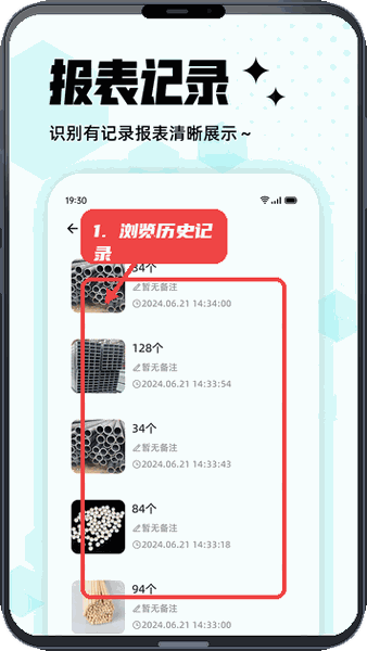 拍照计数王教程图:第四步,浏览历史记录。 浏览历史记录。