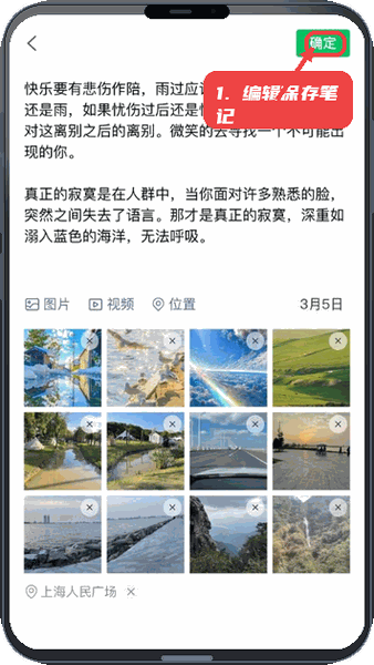 编辑并保存笔记。