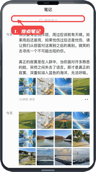 搜索笔记。