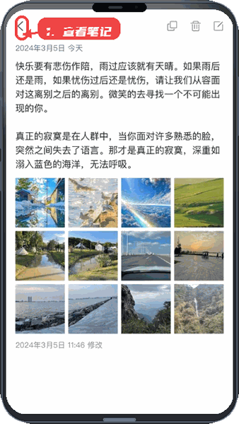 查看笔记详情。