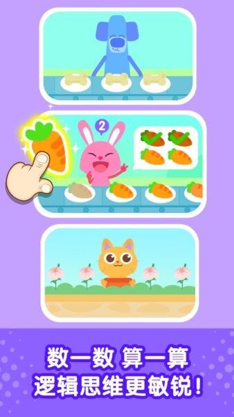 奇妙启蒙世界最新版 v9.92.00.00 安卓版 3