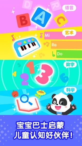 奇妙启蒙世界最新版 v9.92.00.00 安卓版 4