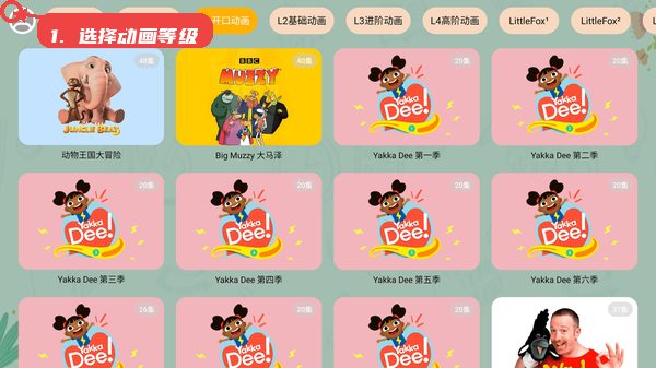 宝宝课堂教程图:第一步,选择动画等级。 选择动画等级。