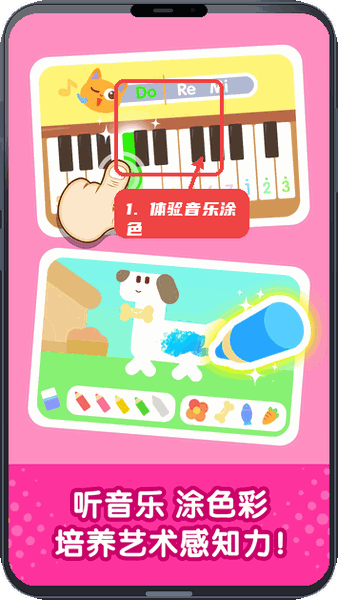 体验音乐和涂色游戏。
