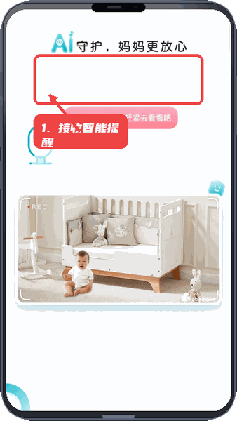 ebemate教程图:第二步,接收AI智能守护提醒。 接收AI智能守护提醒。