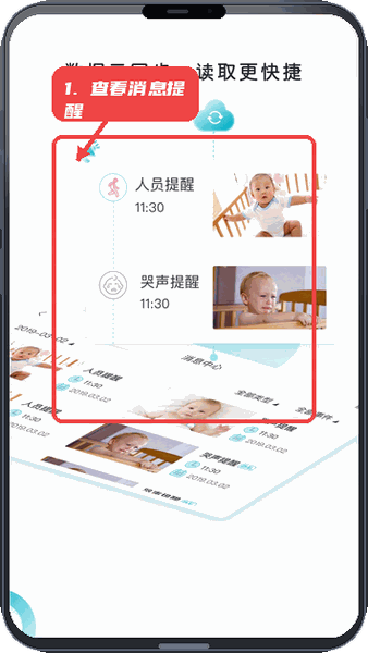 ebemate教程图:第五步,查看云端同步的消息提醒。 查看云端同步的消息提醒。