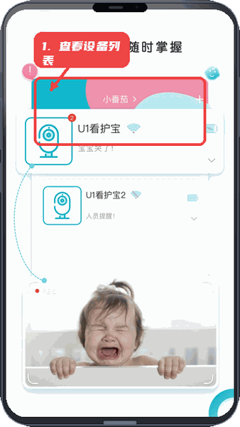 ebemate教程图:第一步,查看宝宝监控设备列表。 查看宝宝监控设备列表。
