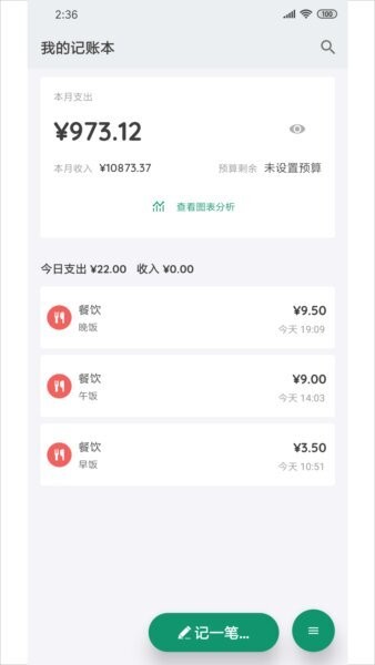 我的记账本最新版 v0.7.4 安卓版 0