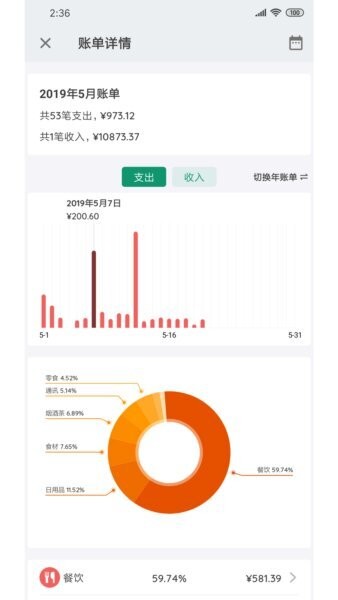 我的记账本最新版 v0.7.4 安卓版 2