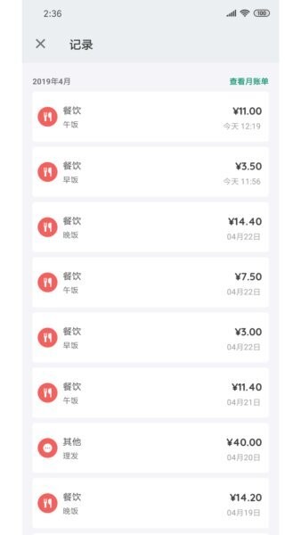 我的记账本最新版 v0.7.4 安卓版 4