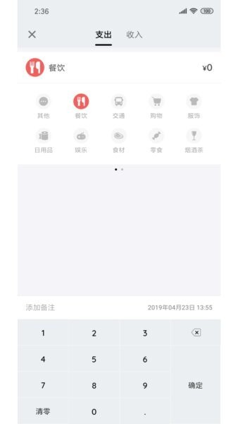 我的记账本最新版 v0.7.4 安卓版 1