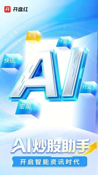 开盘红软件 v6.1.6 安卓版 0