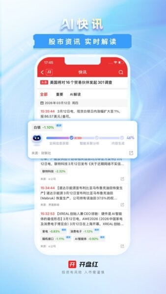 开盘红软件 v6.1.6 安卓版 1