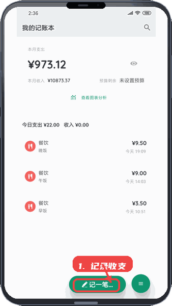 记录收支。