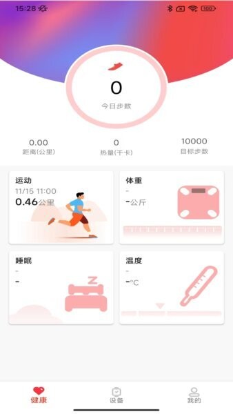ahafit血压手表app v1.9.8 安卓版 0
