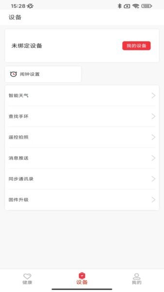 ahafit血压手表app v1.9.8 安卓版 1