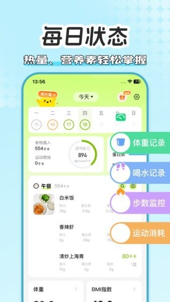 小乖健康卡路里app v4.4.0 安卓版 2
