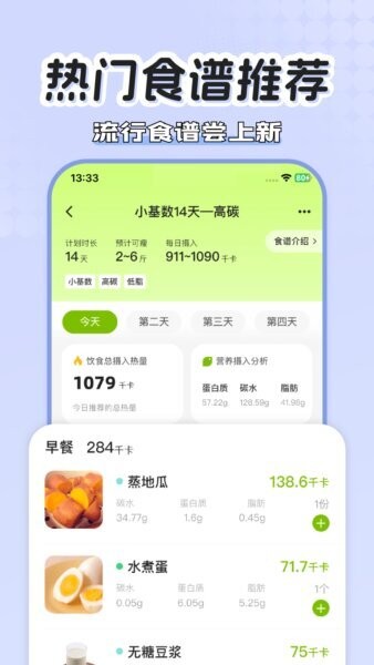 小乖健康卡路里app v4.4.0 安卓版 4