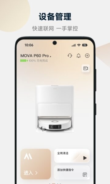 movahome手机版 v1.6.1.374 安卓版 0