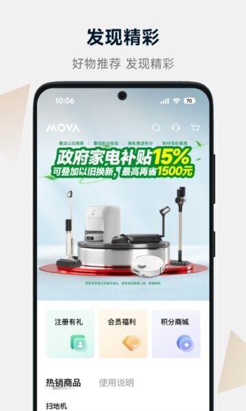 movahome手机版 v1.6.1.374 安卓版 1