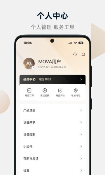 movahome手机版 v1.6.1.374 安卓版 3