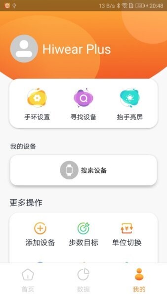 hiwear plus智能手表 v1.1.9 安卓版 3