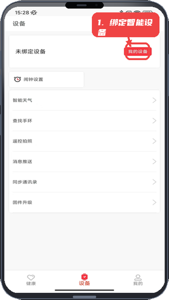 绑定智能设备。
