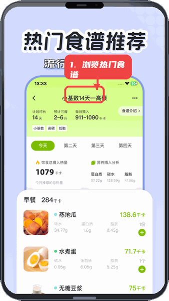 浏览热门食谱。