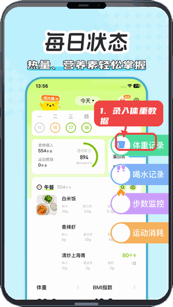 录入体重数据。