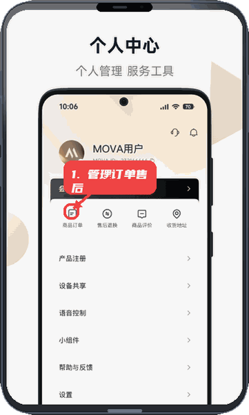 MOVAhome教程图:第四步,管理订单与售后。 管理订单与售后。